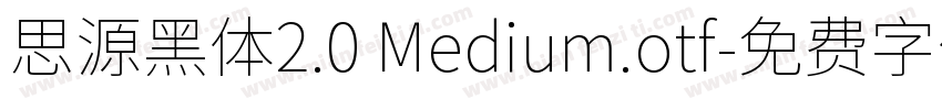 思源黑体2.0 Medium.otf字体转换